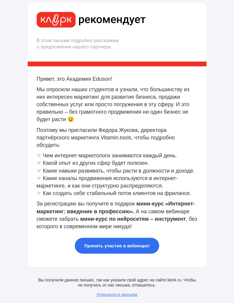 Письмо компании «Клерк» на тему «Не знаете, как продвигать свой бизнес или услуги?»
