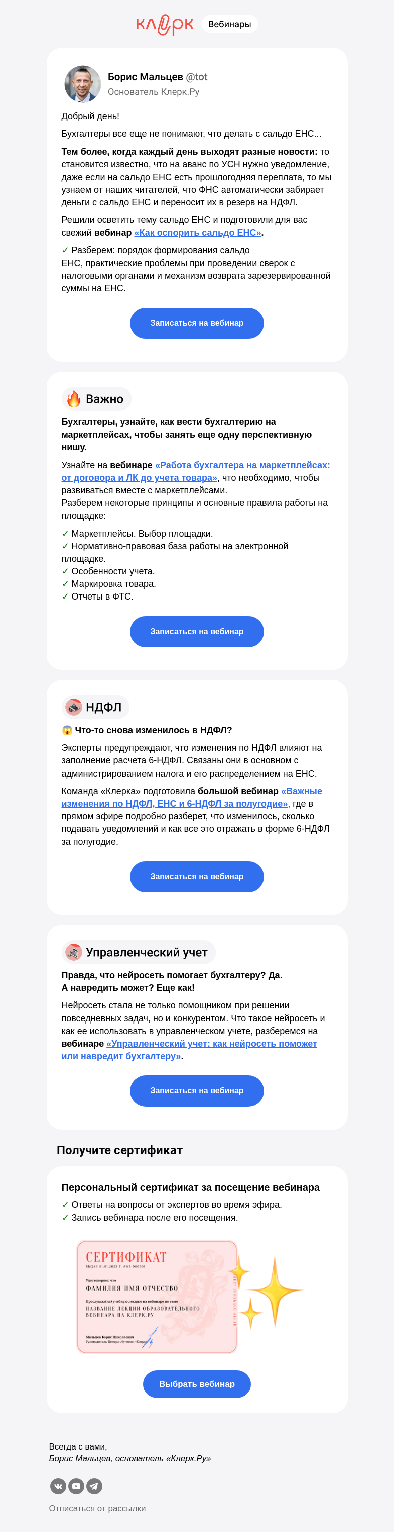 Письмо компании «Клерк» на тему «😭 Что делать с сальдо ЕНС?»