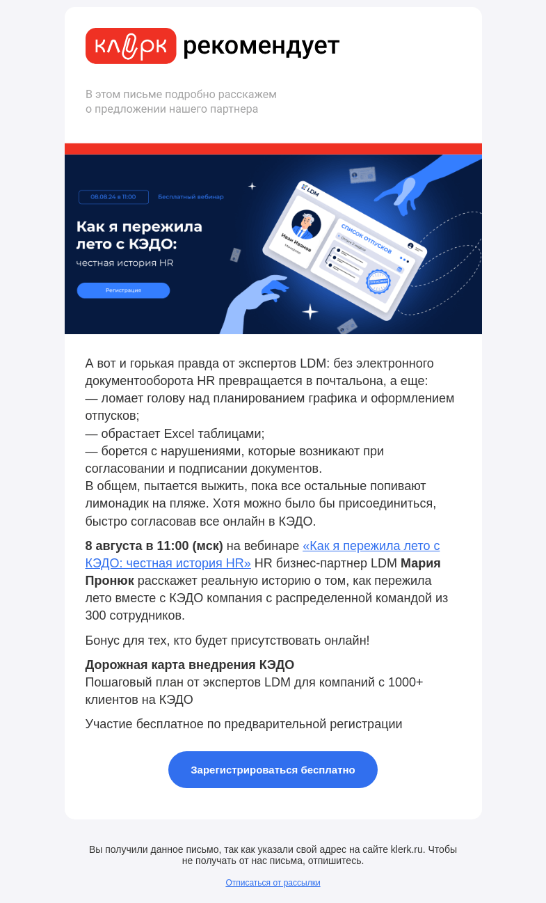 Письмо компании «Клерк» на тему «Если у вас нет КЭДО, вы и есть КЭДО!»