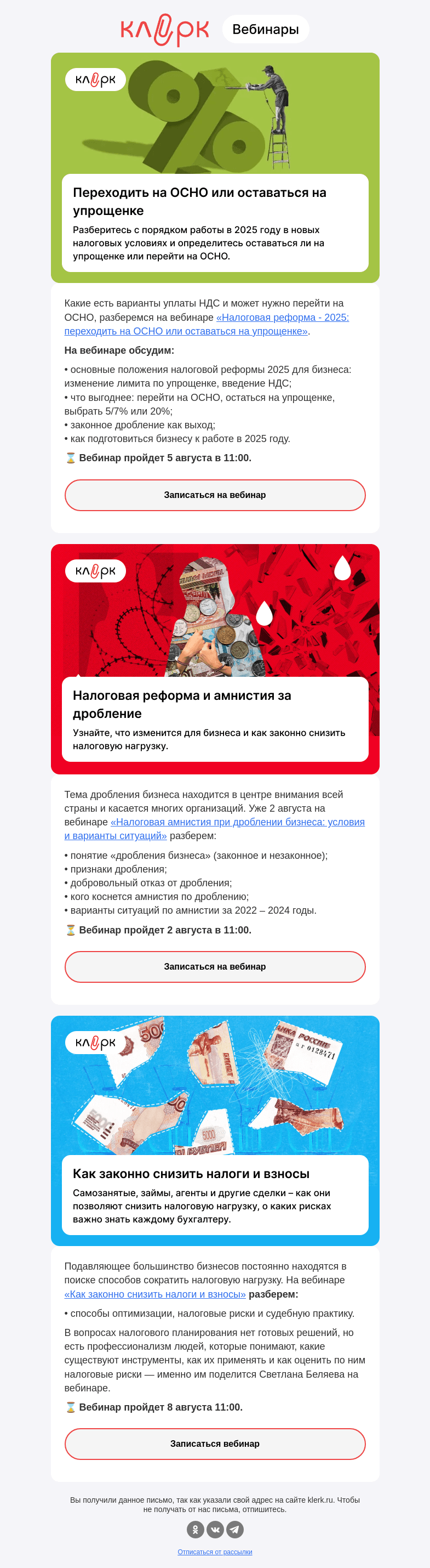 Письмо компании «Клерк» на тему «УСН или ОСНО: порядок работы в новых налоговых условиях»