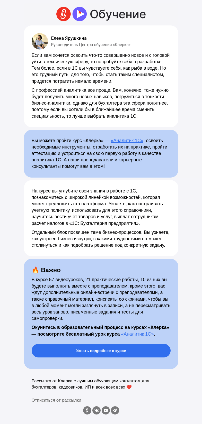 Письмо компании «Клерк» на тему «❗️В какую сферу проще перейти бухгалтеру»