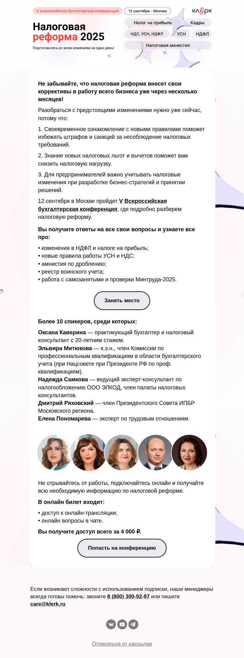 Письмо компании «Клерк» на тему «❗️Что должен сделать каждый бухгалтер в сентябре»