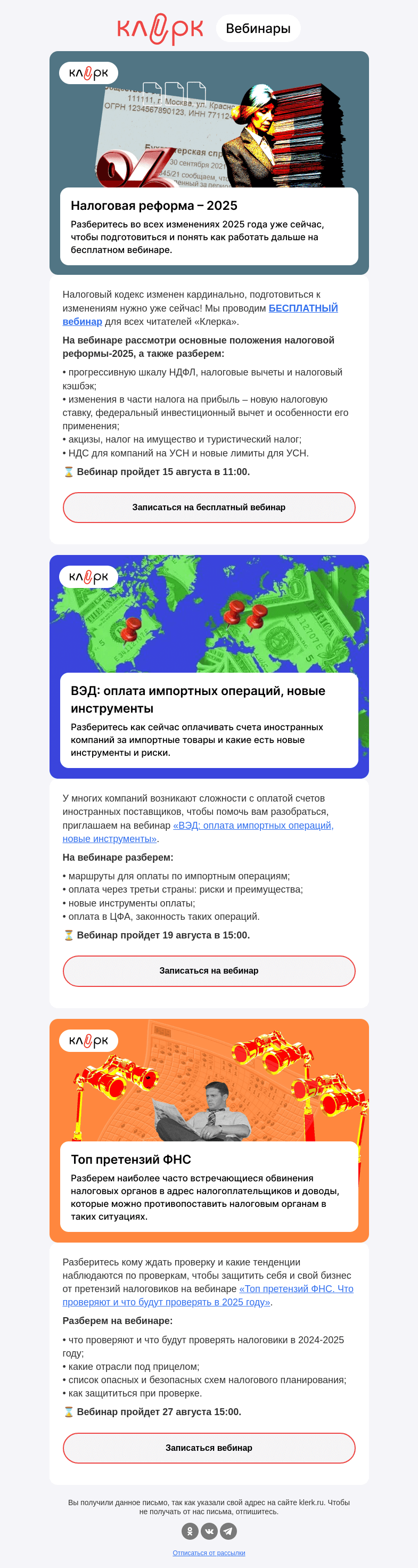 Письмо компании «Клерк» на тему «❗️Бесплатный вебинар по налоговой реформе и другие вебинары от «Клерка»»