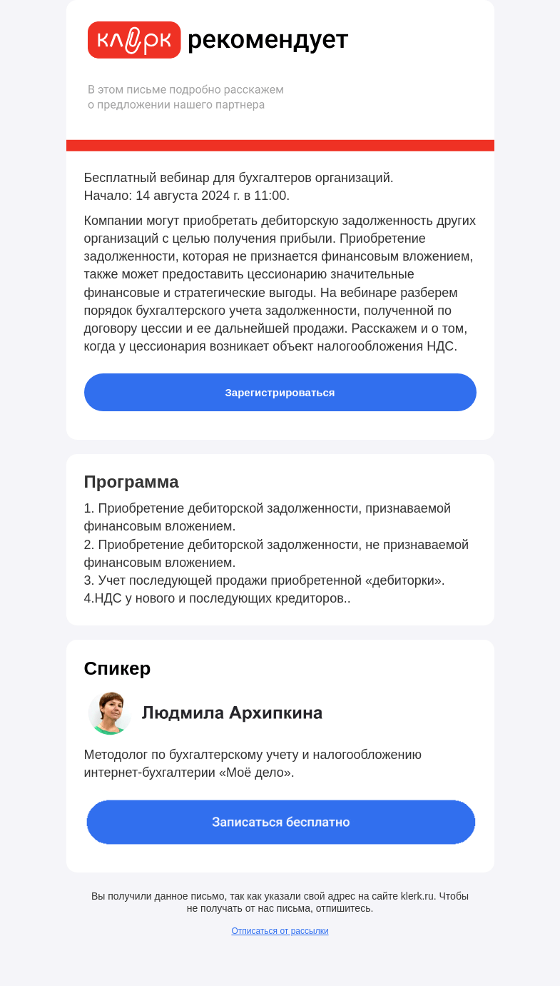 Письмо компании «Клерк» на тему «Уступка права требования (цессия): учет у цессионария»