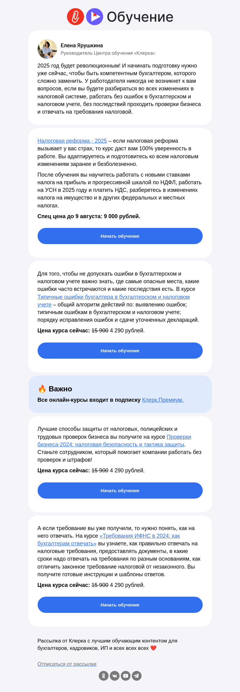 Письмо компании «Клерк» на тему «❗️Как подготовиться к 2025 году и не потерять голову (и работу)»