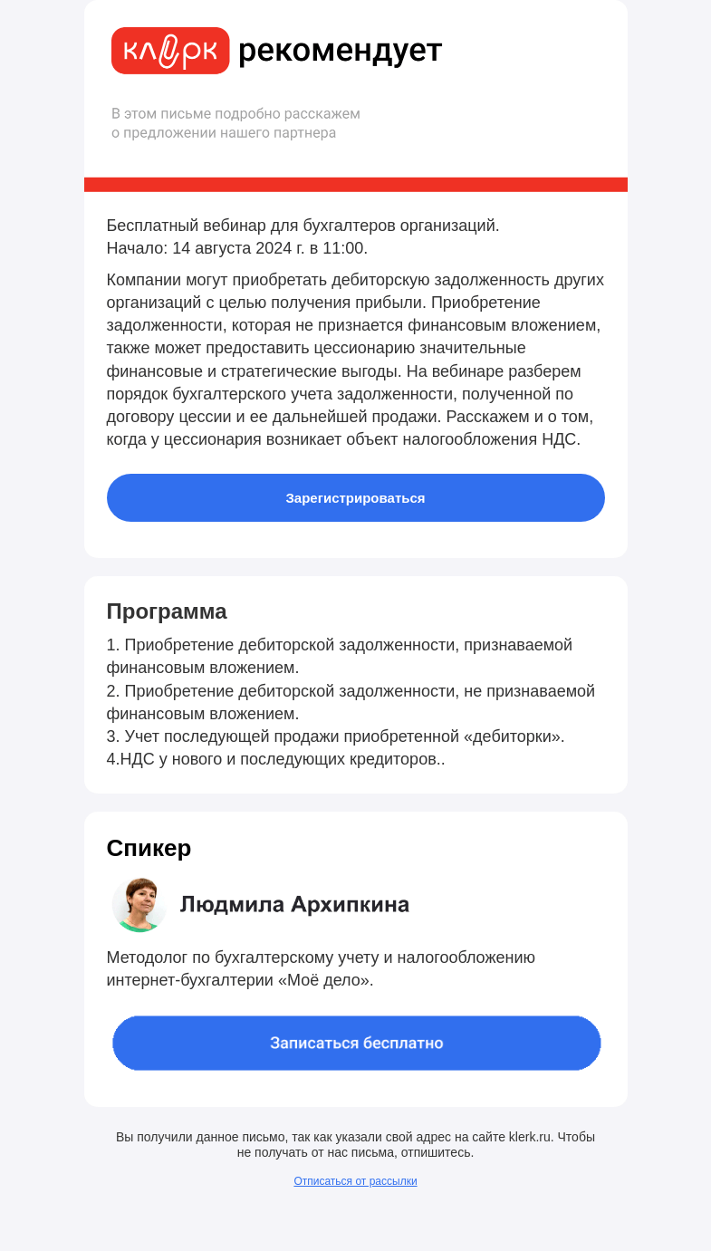 Письмо компании «Клерк» на тему «Уступка права требования (цессия): учет у цессионария»