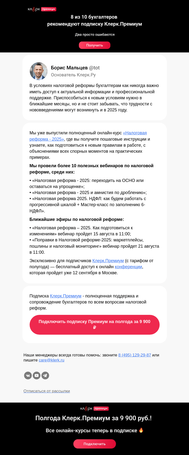 Письмо компании «Клерк» на тему «Лучшая поддержка для бухгалтеров в период налоговой реформы»