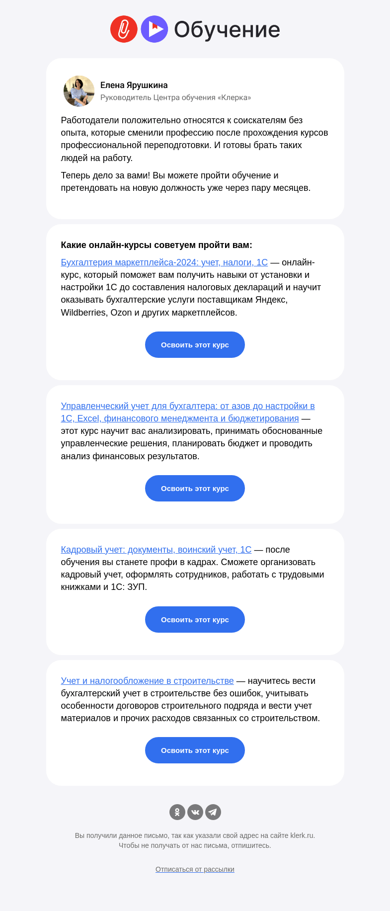 Письмо компании «Клерк» на тему «77% работодателей готовы нанять сотрудника без опыта, который сменил профессию»