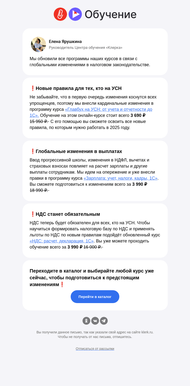 Письмо компании «Клерк» на тему ««Клерк» готов к налоговой реформе! А вы?»