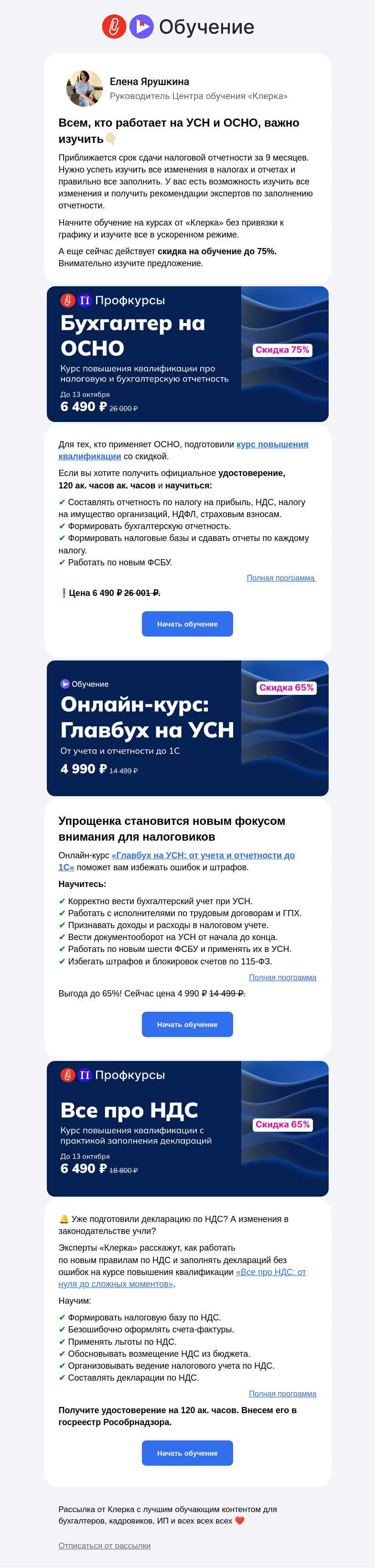 Письмо компании «Клерк» на тему «👉🏻 УСН и ОСНО: что важно не пропустить бухгалтеру в отчетах 2023-2024»