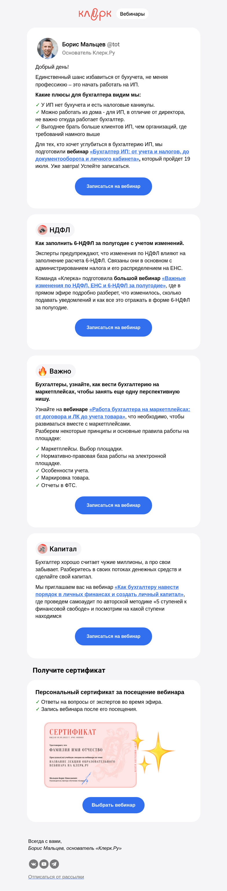 Письмо компании «Клерк» на тему «🔥 Как избавиться от бухучета, но остаться бухгалтером»