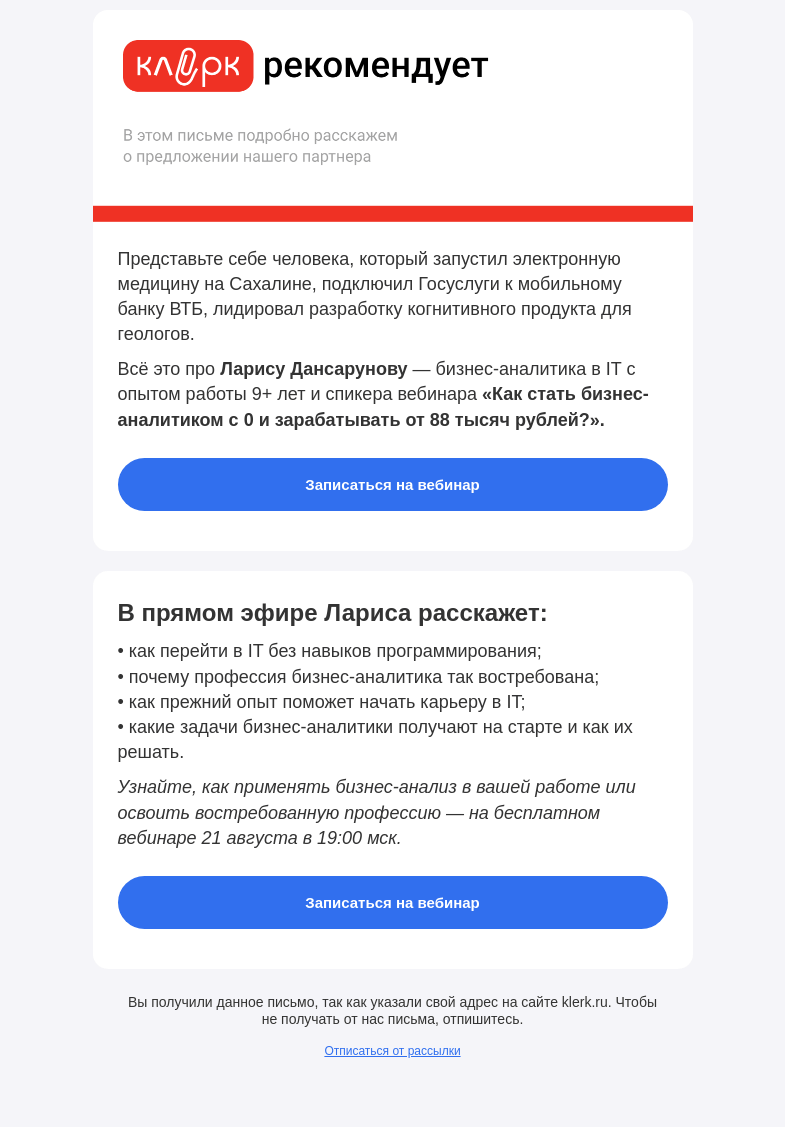 Письмо компании «Клерк» на тему «Станьте незаменимым сотрудником в любой компании»