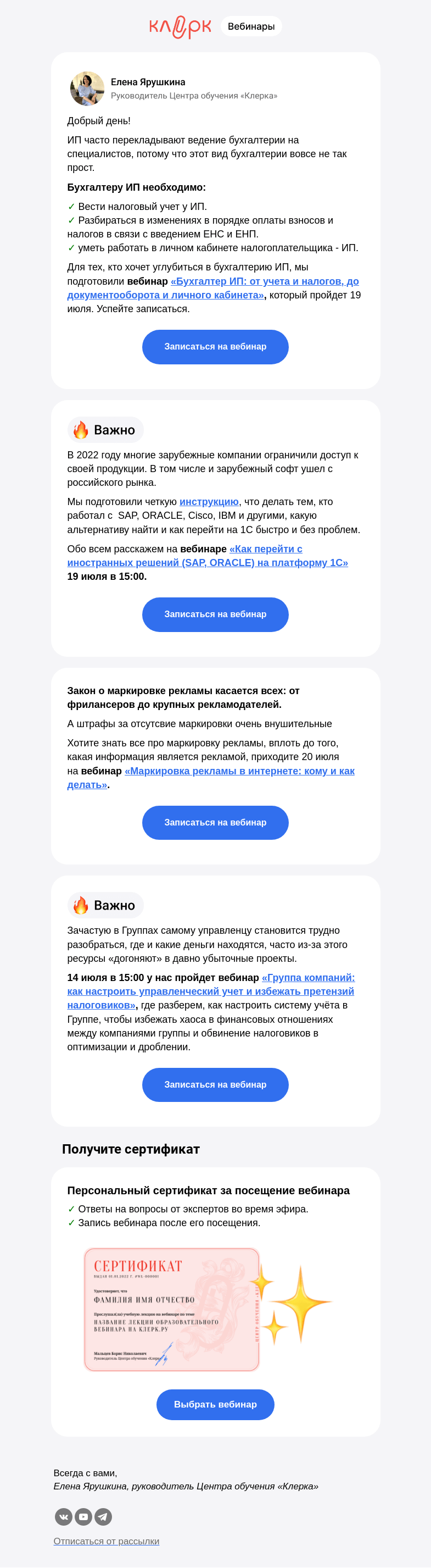 Письмо компании «Клерк» на тему «❗️Почему ИП не любят вести бухгалтерский учет»