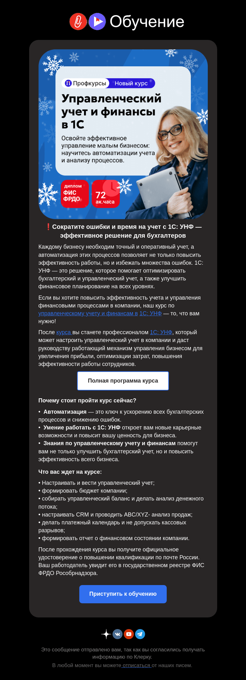 Письмо компании «Клерк» на тему «⏰Ищите новое направление для развития карьеры?»