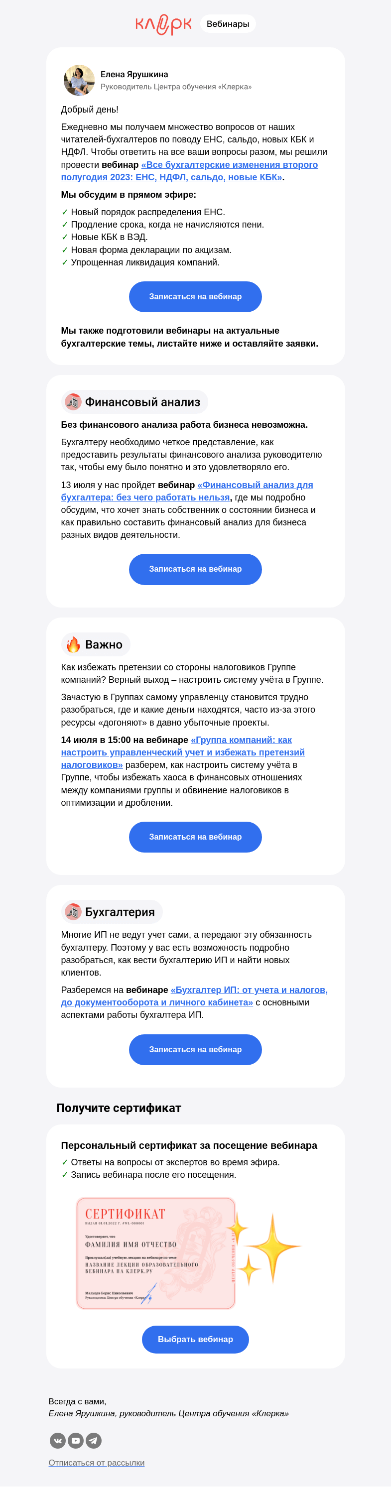 Письмо компании «Клерк» на тему «❗️ЕНС, НДФЛ, сальдо, новые КБК. Какие новые изменения нужно учесть бухгалтерам»