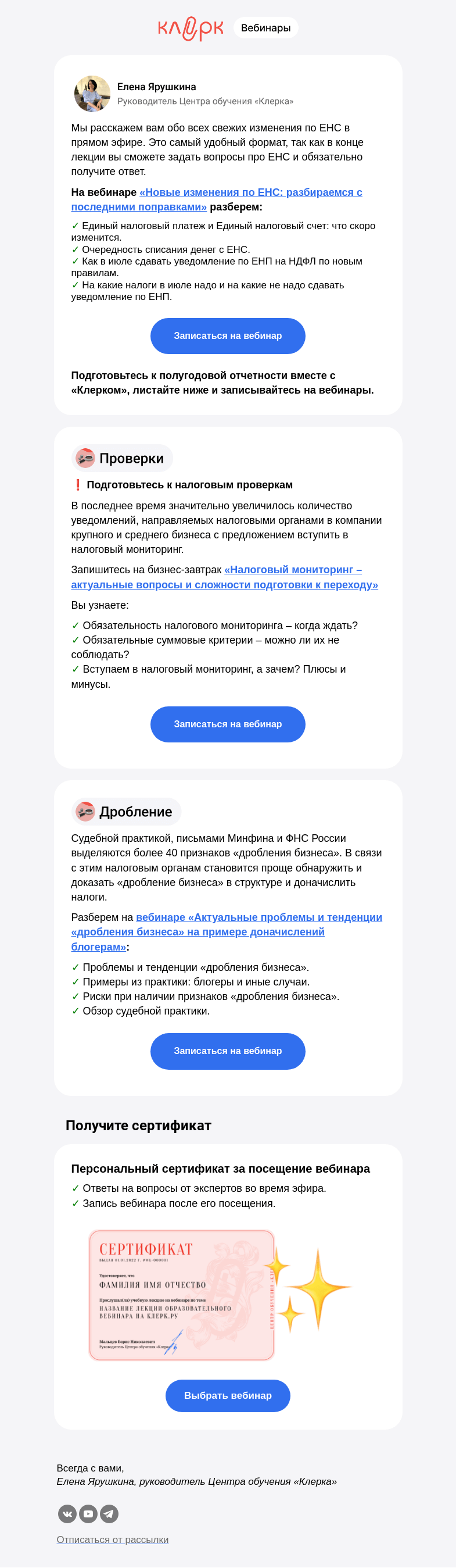 Письмо компании «Клерк» на тему «📝 Подготовили для вас большой разбор всех новых изменений ЕНС»