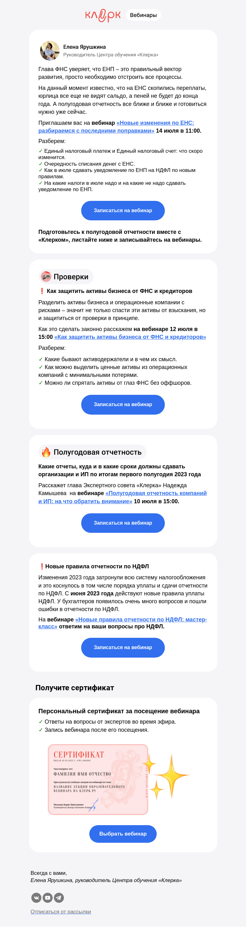 Письмо компании «Клерк» на тему «🔔 ЕНП снова начнут отстраивать...Ужас в глазах бухгалтера»