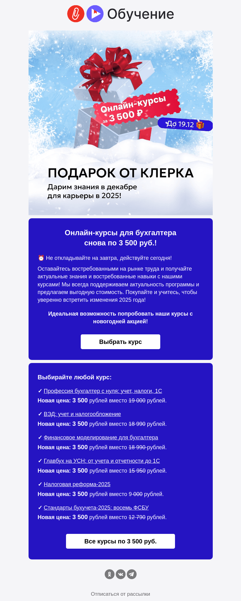 Письмо компании «Клерк» на тему «🔥 Время волшебства на Клерке! Онлайн-курсы снова по 3 500 руб.»