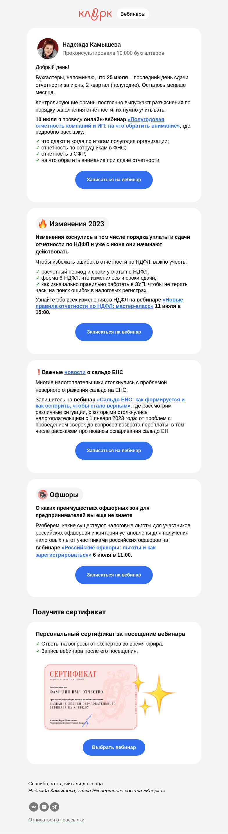 Письмо компании «Клерк» на тему «📌 Учтите эти изменения в отчетности за полугодие, иначе придется исправлять все»