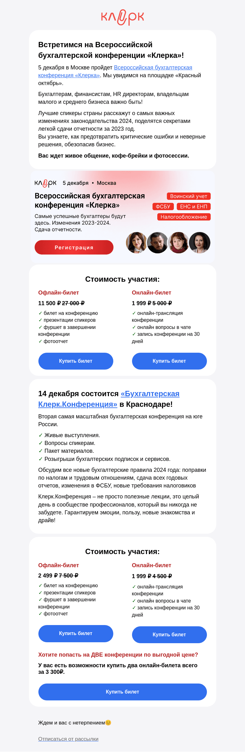 Письмо компании «Клерк» на тему «✅ Узнайте обо всех изменениях в налогах и бухгалтерии 2023-2024»