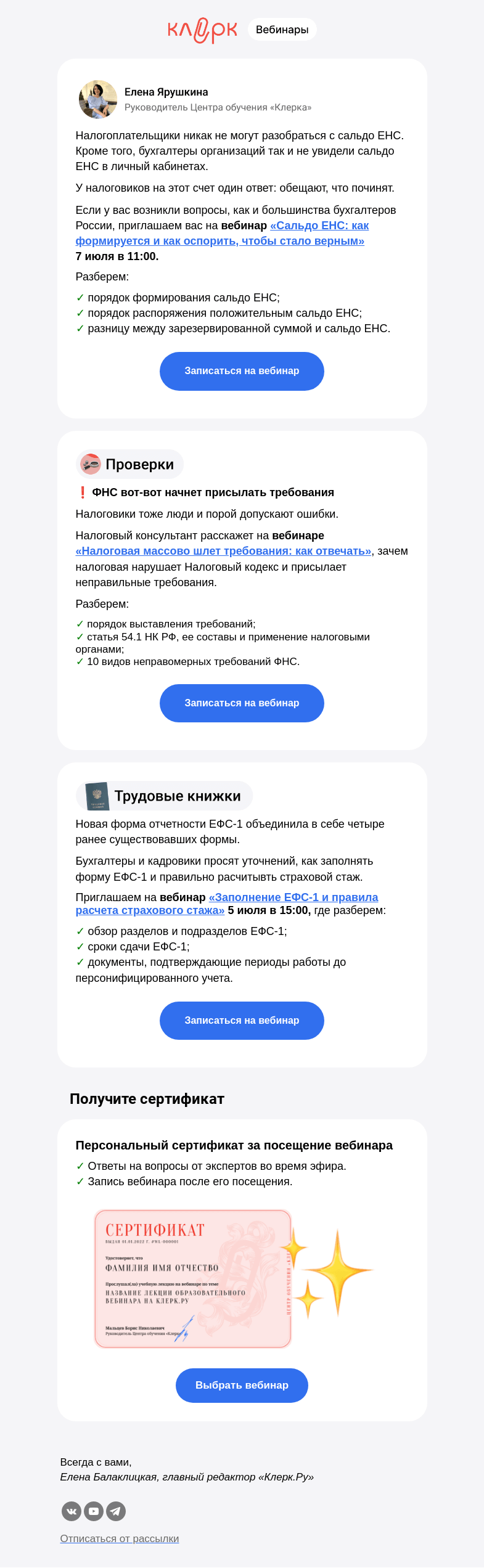 Письмо компании «Клерк» на тему «❗️Сальдо ЕНС: что говорят налоговики»