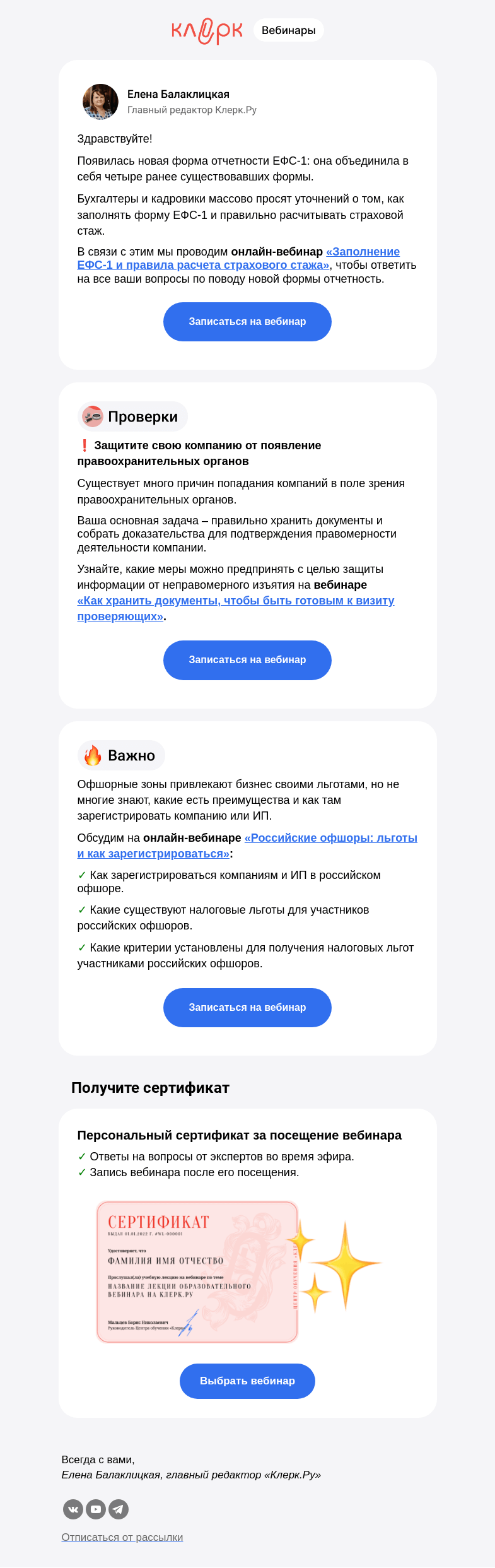 Письмо компании «Клерк» на тему «📝 Какие ошибки в отчетности ЕФC-1 приведут вас к штрафам»