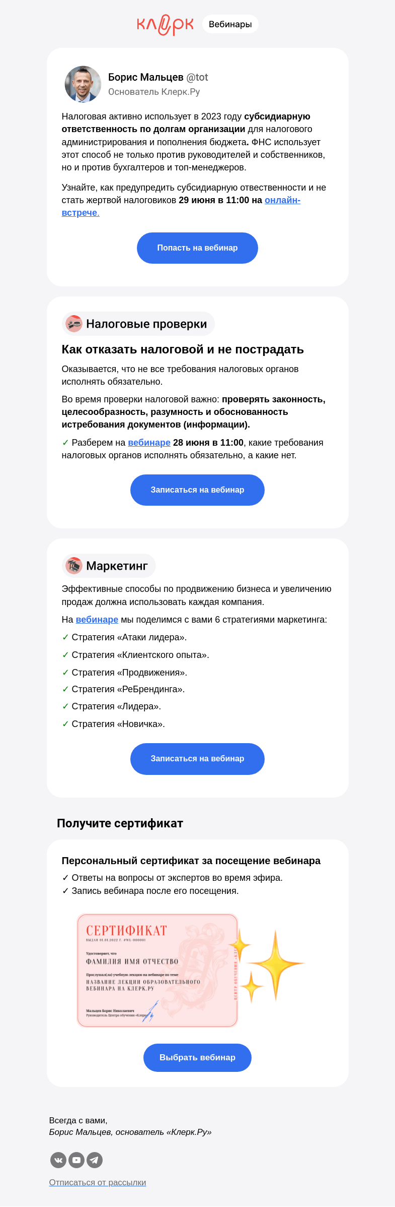 Письмо компании «Клерк» на тему «🔥 Налоговая банкротит бизнесы и привлекает главбухов к субсидиарке»