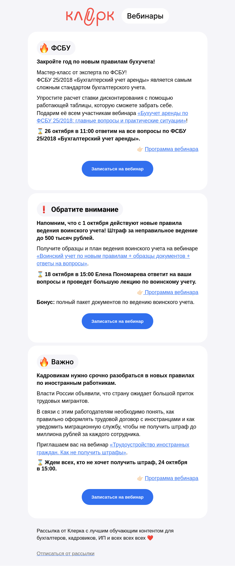 Письмо компании «Клерк» на тему «❗️Закрытие года под угрозой: эти ошибки в учете повлияют на вашу отчетность»