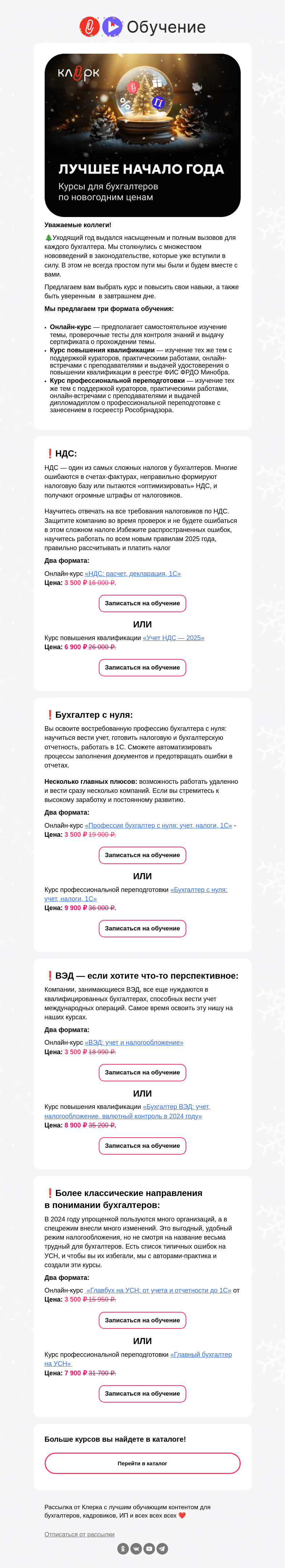 Письмо компании «Клерк» на тему «😥Ничто хорошее не длится вечно, а такие выгодные предложения — тем более ->»
