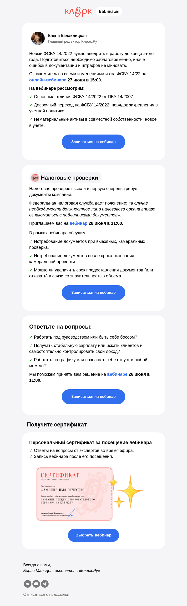 Письмо компании «Клерк» на тему «🔥 Новый ФСБУ нужно использовать уже скоро»