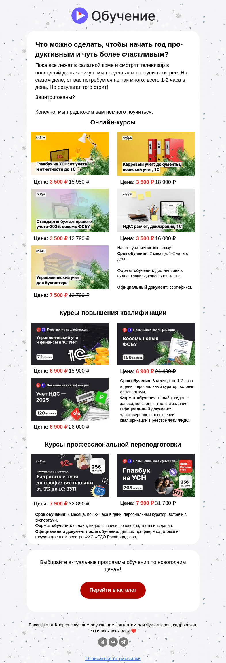 Письмо компании «Клерк» на тему «🎉 Новый год уже здесь, а мы начинаем менять жизнь к лучшему!»