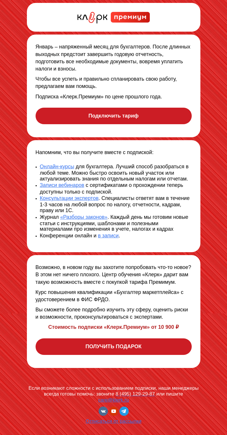 Письмо компании «Клерк» на тему «🚑 Скорая бухгалтерская помощь»