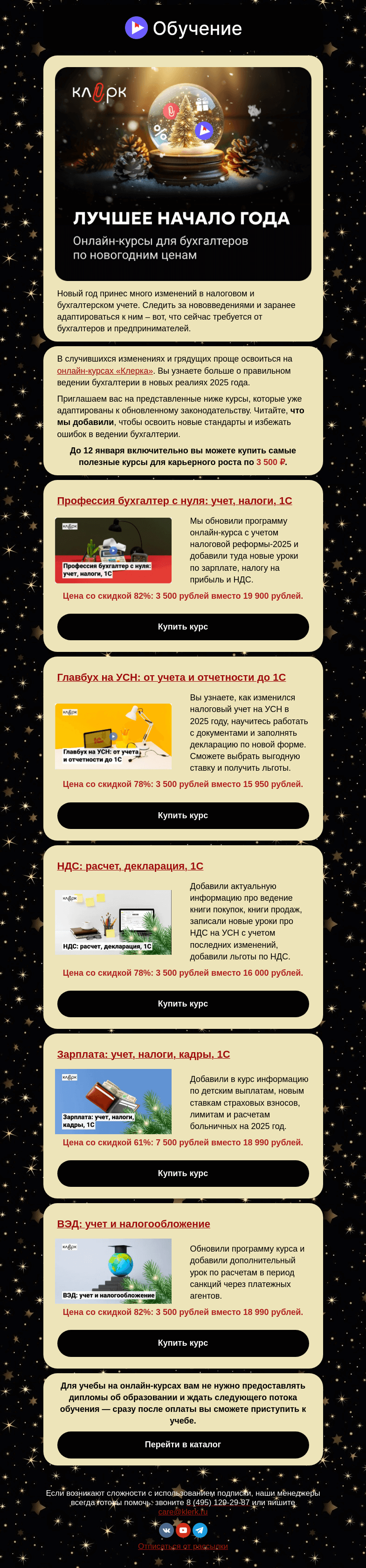 Письмо компании «Клерк» на тему «⁉️Как вести бухгалтерию в соответствии с новыми правилами?»
