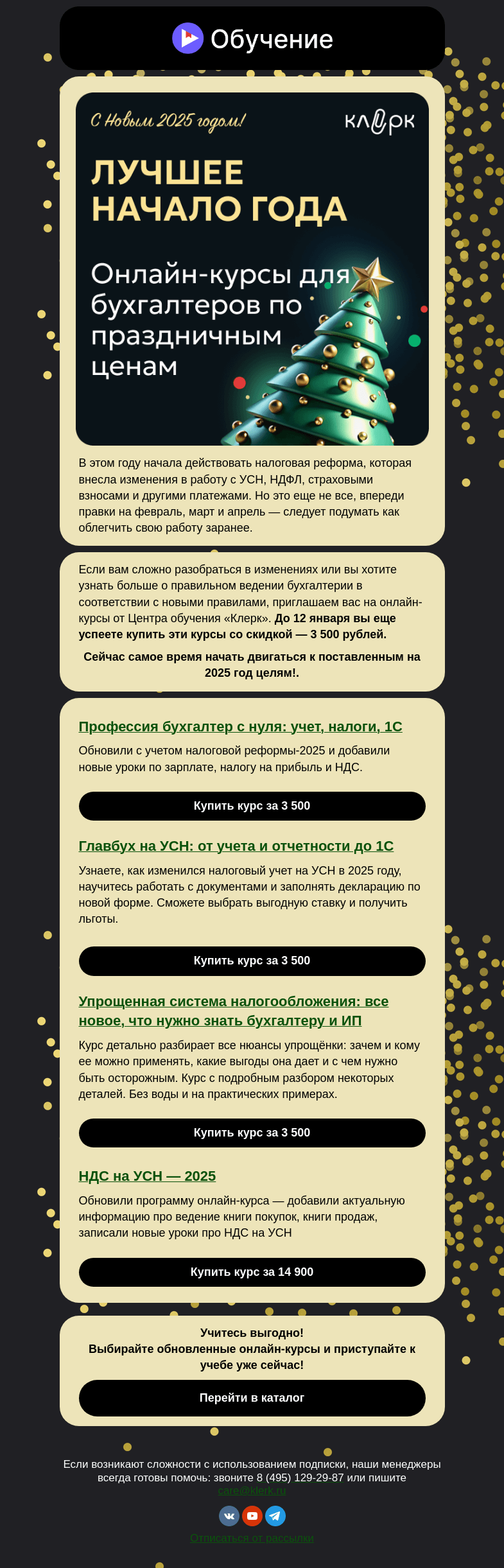Письмо компании «Клерк» на тему «💥 Лучшие курсы по 3500»