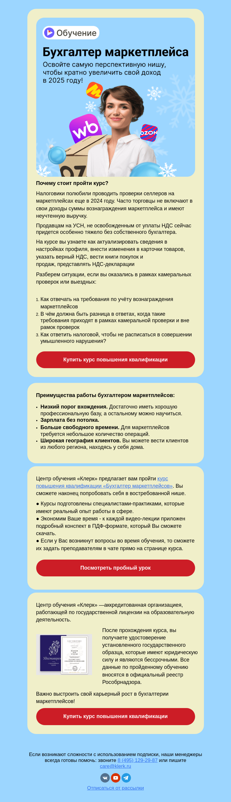 Письмо компании «Клерк» на тему «Карьерный рост в бухгалтерии маркетплейсов!»