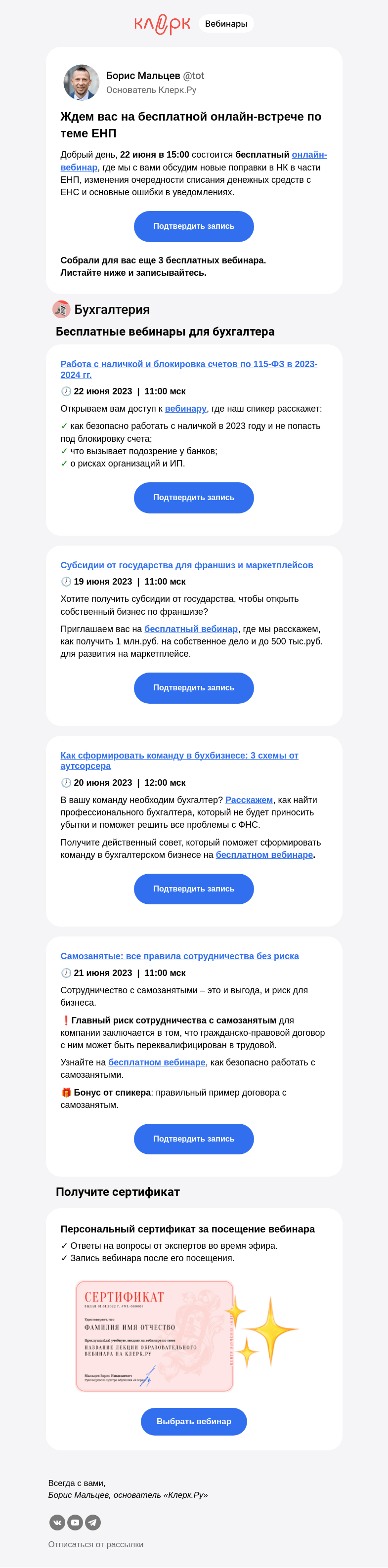Письмо компании «Клерк» на тему «❗️Срочная онлайн-встреча про ЕНП»