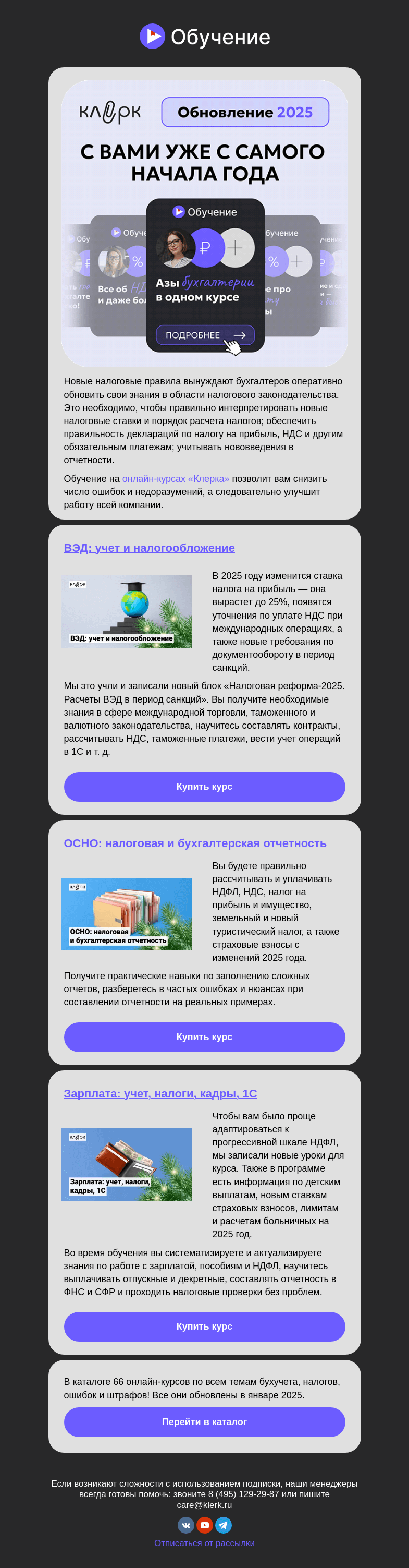 Письмо компании «Клерк» на тему «💪 Вы можете улучшить работу всей компании!»