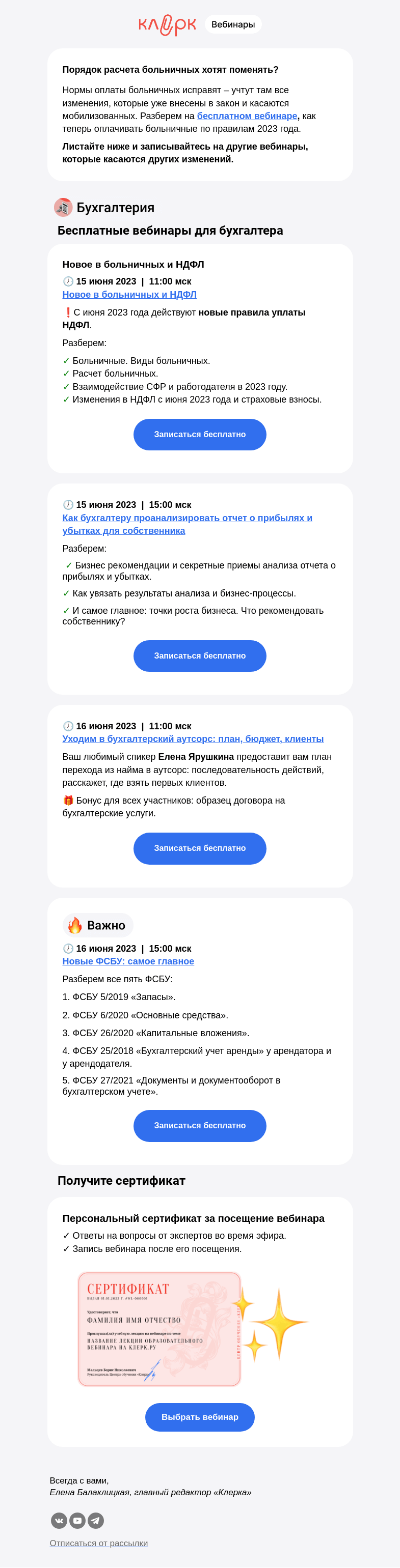 Письмо компании «Клерк» на тему «📌 Новые правила уплаты больничных 2023»