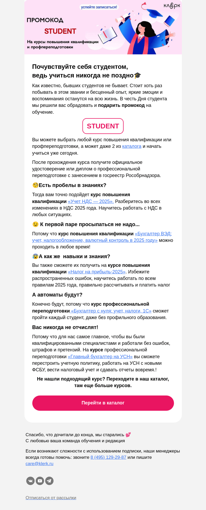 Письмо компании «Клерк» на тему «🎓 Бегом в деканат!»