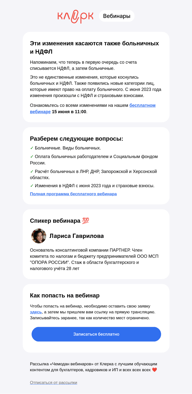 Письмо компании «Клерк» на тему «❗️Бухгалтеры, обратите внимание, очередность уплаты в ЕНС изменилась»