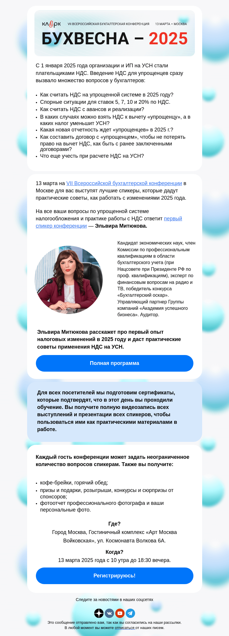 Письмо компании «Клерк» на тему «Новый НДС: как работать со ставками 5% и 7%⁉️»