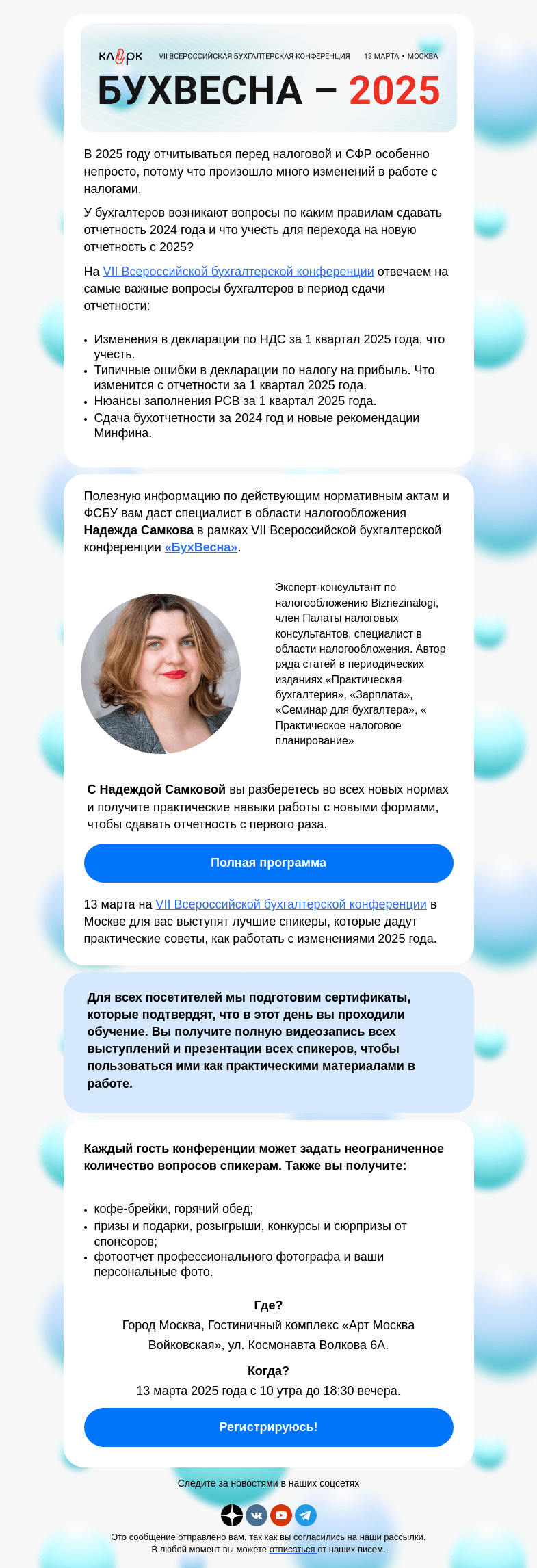Письмо компании «Клерк» на тему «Изменения в налоговой и годовой отчетности ⁉️»
