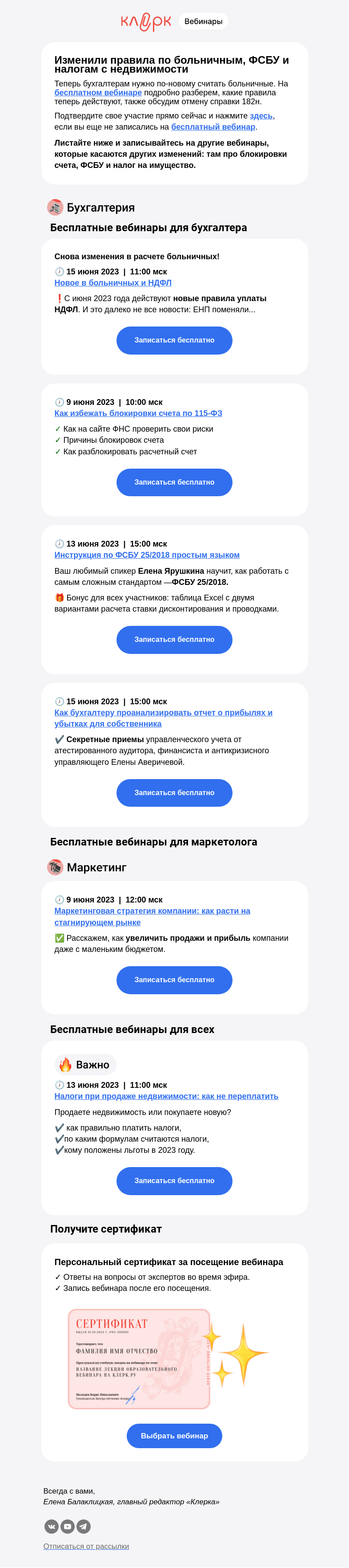 Письмо компании «Клерк» на тему «⚡️Новые изменения для бухгалтеров! Неужели июнь будет хуже января?»