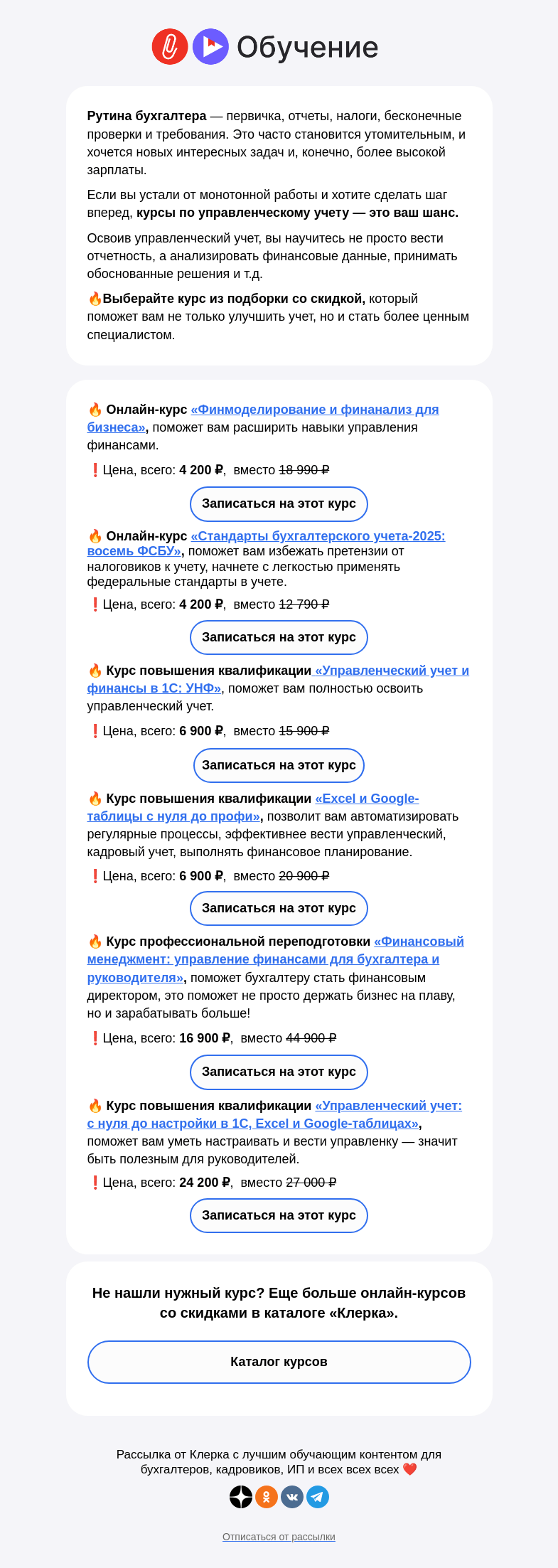 Письмо компании «Клерк» на тему «✅Самые полезные навыки для вас»