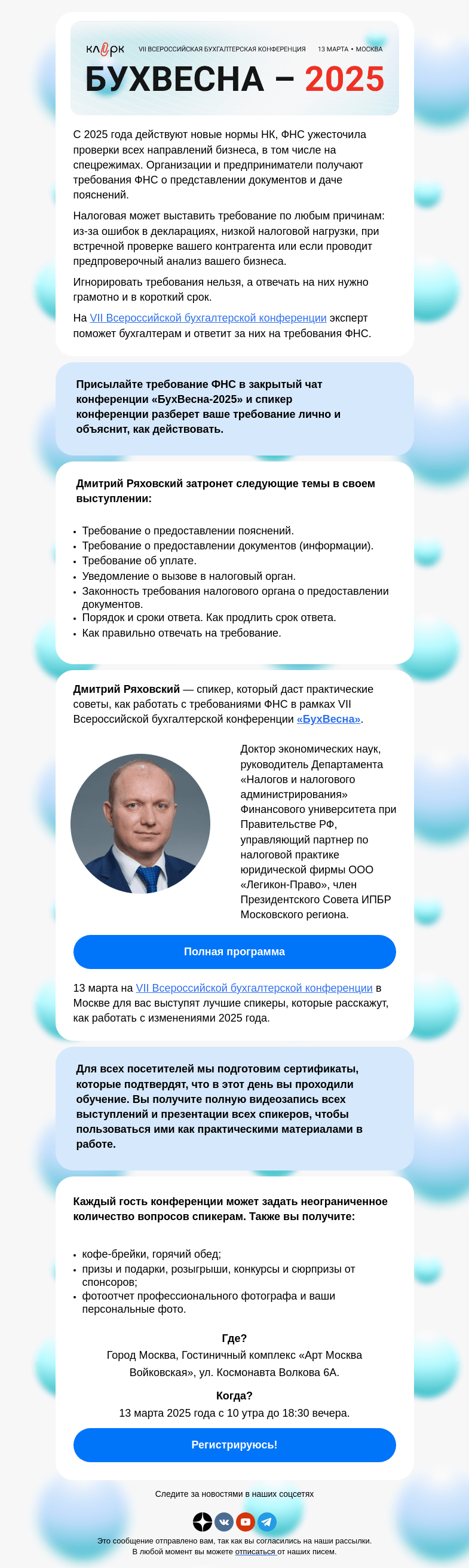 Письмо компании «Клерк» на тему «Дадим ответ по налоговым требованиям‼️»