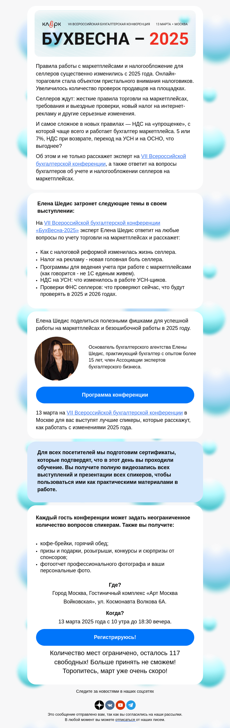 Письмо компании «Клерк» на тему «‼️ Главные изменения в бухучете и налогообложении селлера маркетплейса ‼️»