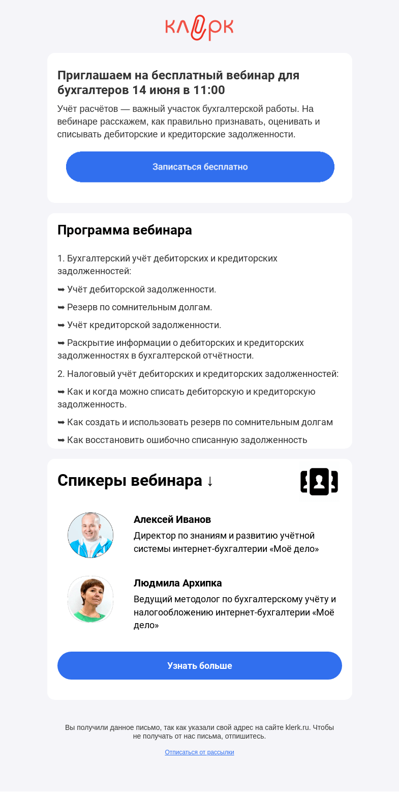 Письмо компании «Клерк» на тему «✍🏻 Учёт дебиторских и кредиторских задолженностей»