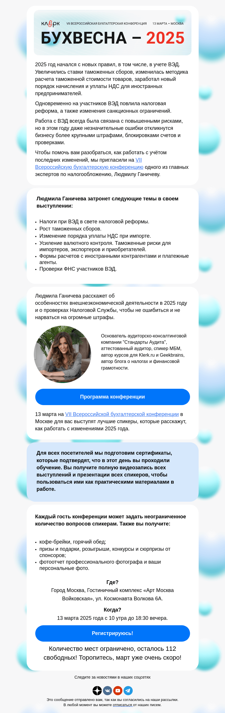 Письмо компании «Клерк» на тему «‼️ Как вести учет ВЭД — новое в 2025 году ‼️»