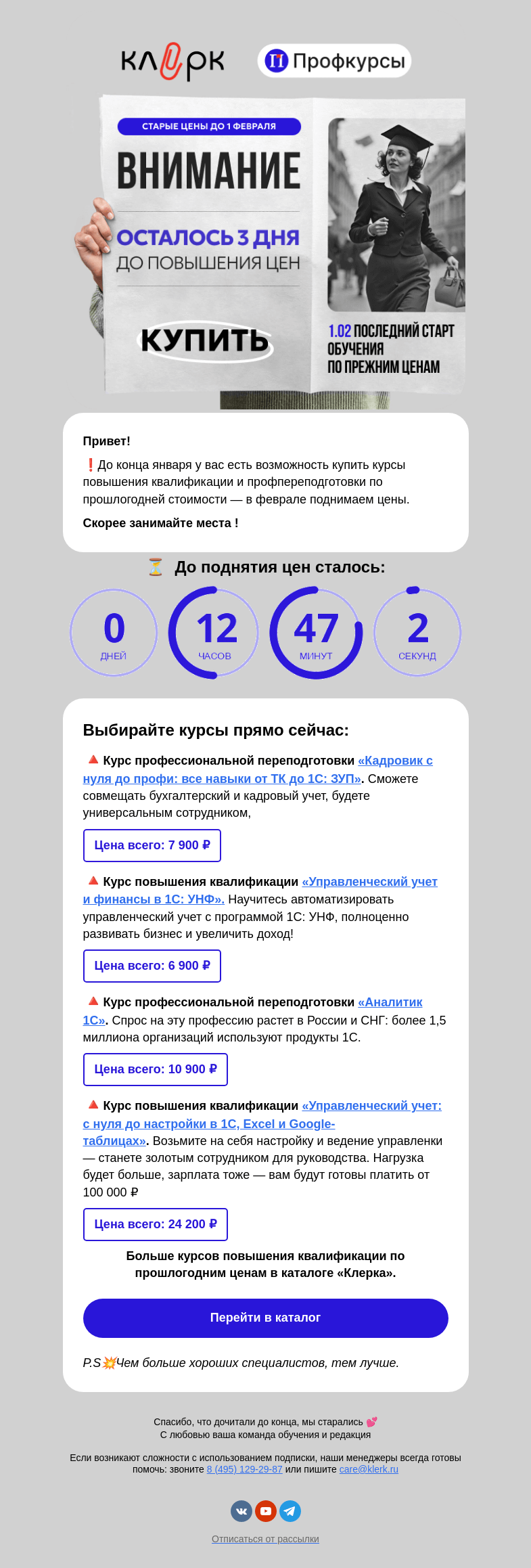 Письмо компании «Клерк» на тему «Собрали подборку курсов для вас... ->»