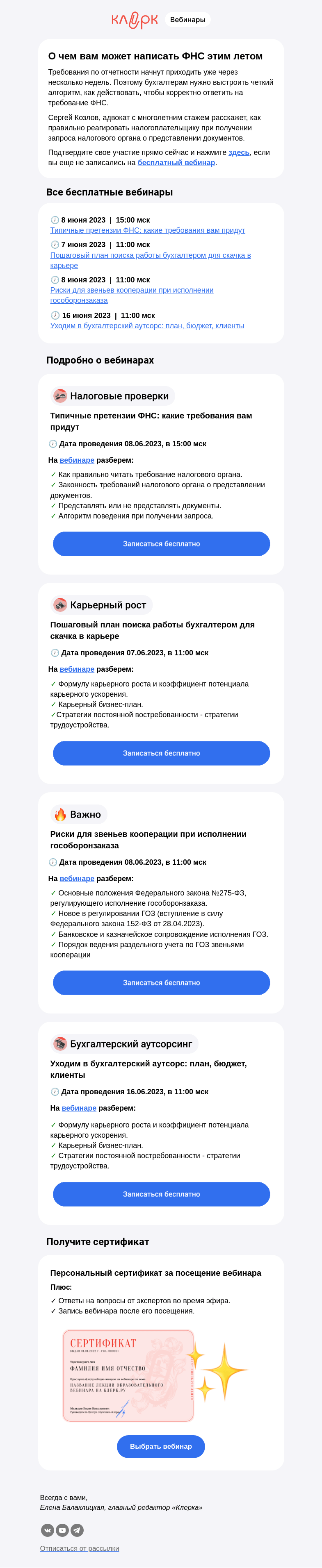 Письмо компании «Клерк» на тему «🔔 Уведомление от ФНС. Что делать?»